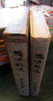 趣味放浪