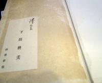 趣味放浪