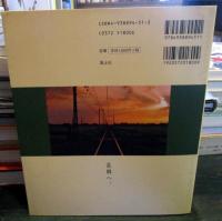帰郷 : 野寺治孝写真集