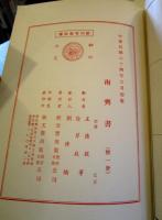 二十五史　11　南斉書　
