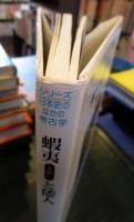 蝦夷と倭人