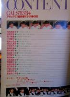 アサヒグラフ　臨時増刊12・20　通巻3175号　アイドルスター'83~'84　GALS'83-'84
