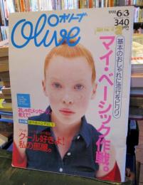 olive (オリーブ) 1998年 6月3日号