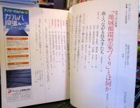 チルチンびと　2002年秋号別冊3　「地域主義工務店」宣言