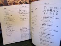 チルチンびと　2010年1月号　火が教えてくれたこと