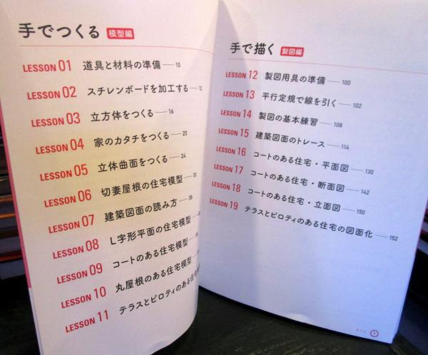 模型づくりからはじめる建築製図の基礎 / 小杉 学【著