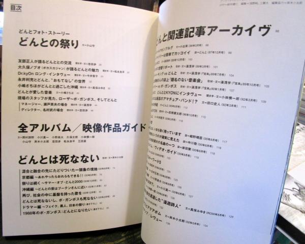 どんとの魂 ミュージックマガジン 増刊号 ボ・ガンボス 2月増刊号