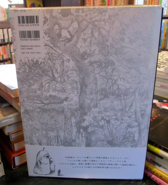 ヒグチユウコ　BABEL サイン本 サイン本】BABEL Higuchi Yuko Artworks – ボリス雑貨店