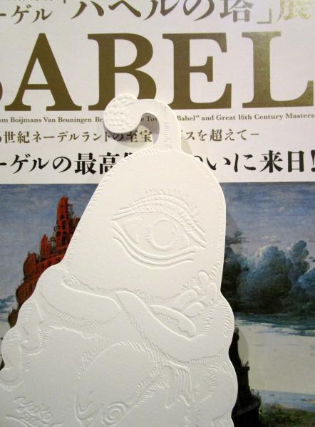 ヒグチユウコ　BABEL サイン本 サイン本】BABEL Higuchi Yuko Artworks – ボリス雑貨店