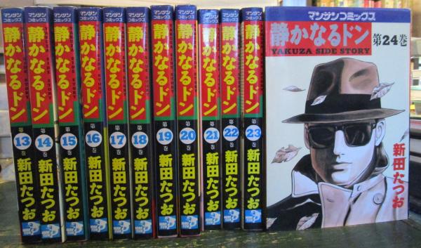 32冊セット 静かなるドン My First Big SPECIAL新田 たつお サイン本入荷のお知らせ 7月13日（土）＃新田たつお 先生の、＃静か