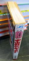 宇宙戦艦ヤマト　大長編SFコミックス　