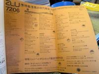 a+u 建築と都市 1972年6月　特集　世界の現代建築