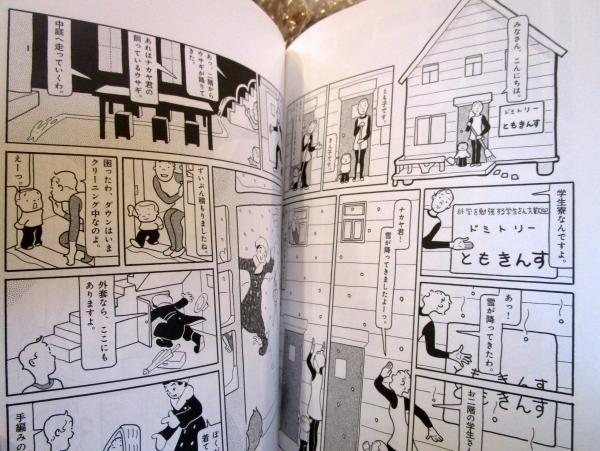 ドミトリーともきんす(高野 文子【著】) / 古本、中古本、古書籍