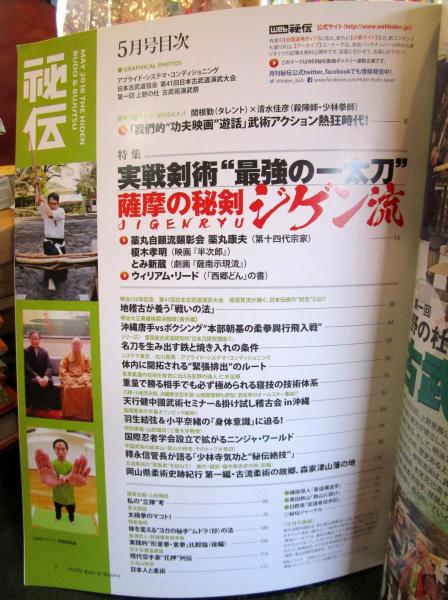 月刊 秘伝 2018年5月号 / 古本、中古本、古書籍の通販は「日本の古本屋 