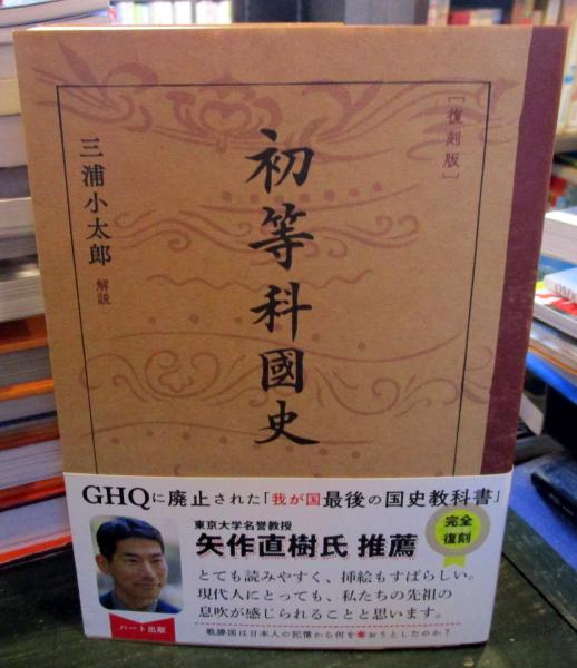 書籍】日本上古音楽史 三條商太郎著 厚生閣 昭和10年 普門