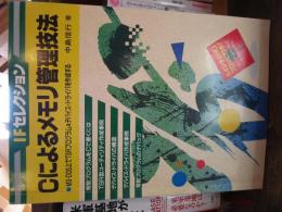 Cによるメモリ管理技法 : MS-DOS上でTSRプログラム&デバイス・ドライバを作成する　付録フロッピーディスク欠