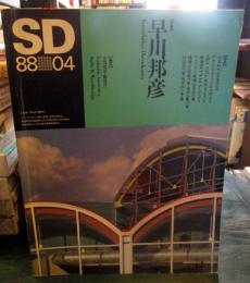 SD スペースデザイン No.283 1988年4月 　特集 : 早川邦彦