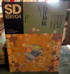 SD スペースデザイン No.295 1989年4月 　
特集 : 石井和紘 54の作品