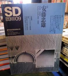 SD スペースデザイン No.300 1989年9月 　特集 : 安藤忠雄 1981-1989