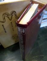 文化人類学ノート　叢書名著の復興 3