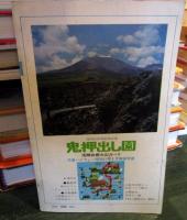 最新旅行案内8　上信越　佐渡
