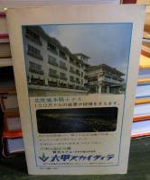 最新旅行案内14 大阪・神戸　　
六甲・有馬・姫路・赤穂・淡路・鳴門
