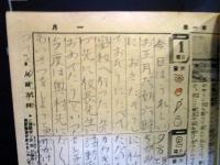 グリコ日記　昭和13年　1938年