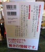 知らないほうが……幸せかもしれない コロナワクチンの恐ろしさ