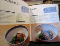 COOK料理全集2　魚と貝の料理