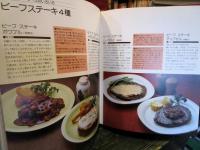 COOK料理全集1　肉の料理