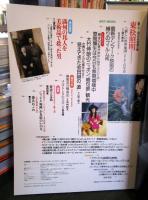 芸術新潮　1999年7月号　特集：北の民族アイヌに学ぼう