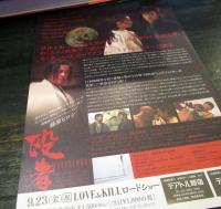 殴者　　映画フライヤー　1枚　　玉木宏・水川あさみ・陣内孝則