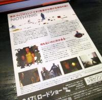 ナッシング　NOTHING　映画フライヤー　1枚　　　