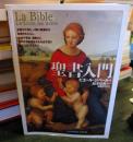 聖書入門 ＜「知の再発見」双書 93＞