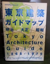 東京建築ガイドマップ : 明治大正昭和　旧装丁