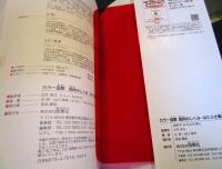 カラー図解筋肉のしくみ・はたらき事典