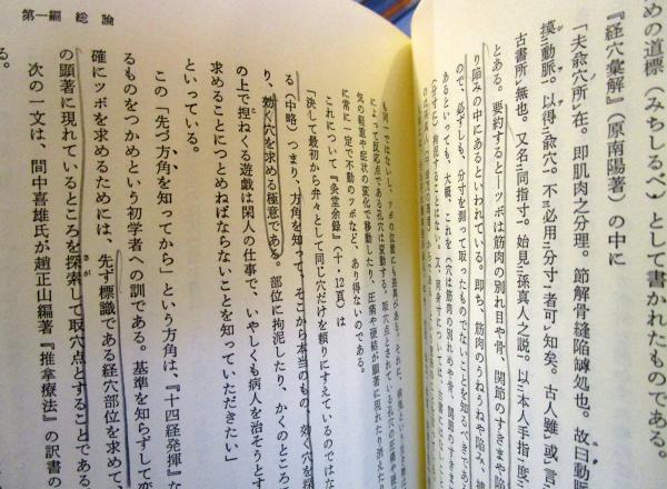 図説深谷灸法 : 臨床の真髄と新技術 | 入江靖二 編著 | 緑書房