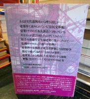 設計監理トラブる前に : 多くの事例から学ぶ手立てと心得