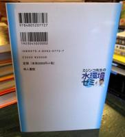 ミジンコ先生の水環境ゼミ : 生態学から環境問題を視る