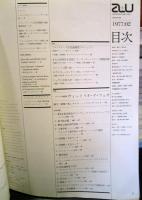 a+u 建築と都市 1977年2月号　特集　イタリアの建築家　ヴィットリオ　デ・フェオ