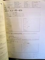 a+u 建築と都市 1977年8月号　特集　エルンスト・ギーゼル