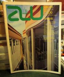 a+u 建築と都市 1977年9月号　特集　住宅特集