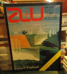 a+u 建築と都市 1972年10月　特集　アンビルト・イングランド　ピーター・クック