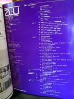 a+u 建築と都市 1978年12月 　世界の現代集合住宅-その課題と解決