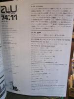 a+u 建築と都市 1974年11月 　特集：ヴェンチューリ・アンド・ローチ1970-74　