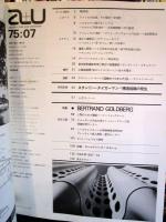 a+u 建築と都市 1975年7月 　特集：バートランド・ゴールドバーグの最近作3題
