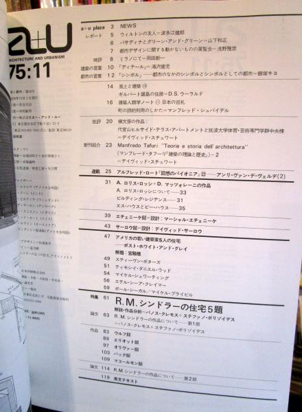 a+u 建築と都市 1975年11月 特集：R.M.シンドラー / 古本、中古
