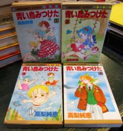 青い鳥みつけた 4冊完結　 (マーガレットコミックス)