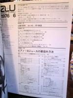 a+u 建築と都市 1976年6月 特集 : ピアノ+ロジャースの建築的方法　