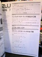 a+u 建築と都市 1976年7月 特集  スタンリー・タイガーマンの作品11題